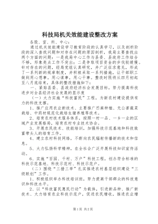 科技局机关效能建设整改实施方案