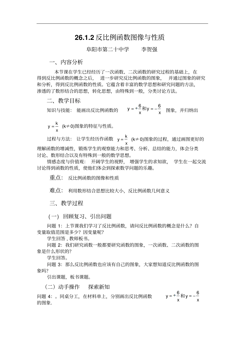 人教版九年级(下)《反比例函数图像与性质》_第1页