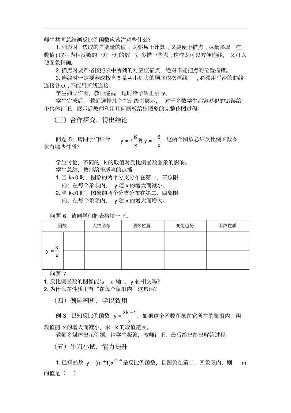 人教版九年级(下)《反比例函数图像与性质》_第2页