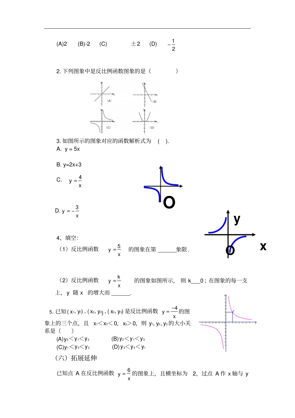 人教版九年级(下)《反比例函数图像与性质》_第3页