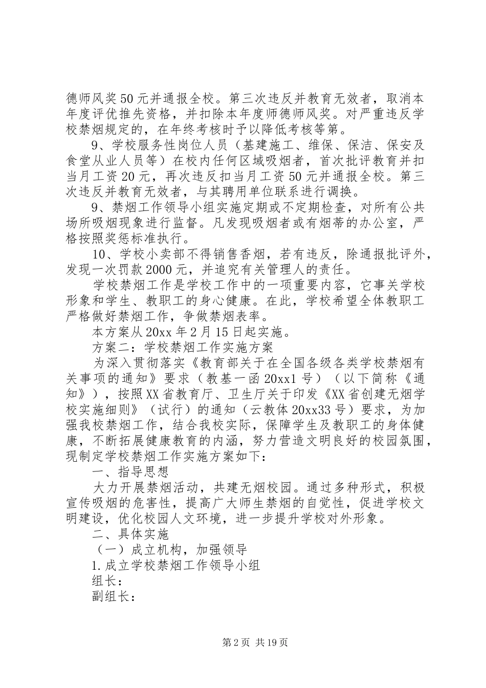 学校禁烟工作方案_第2页