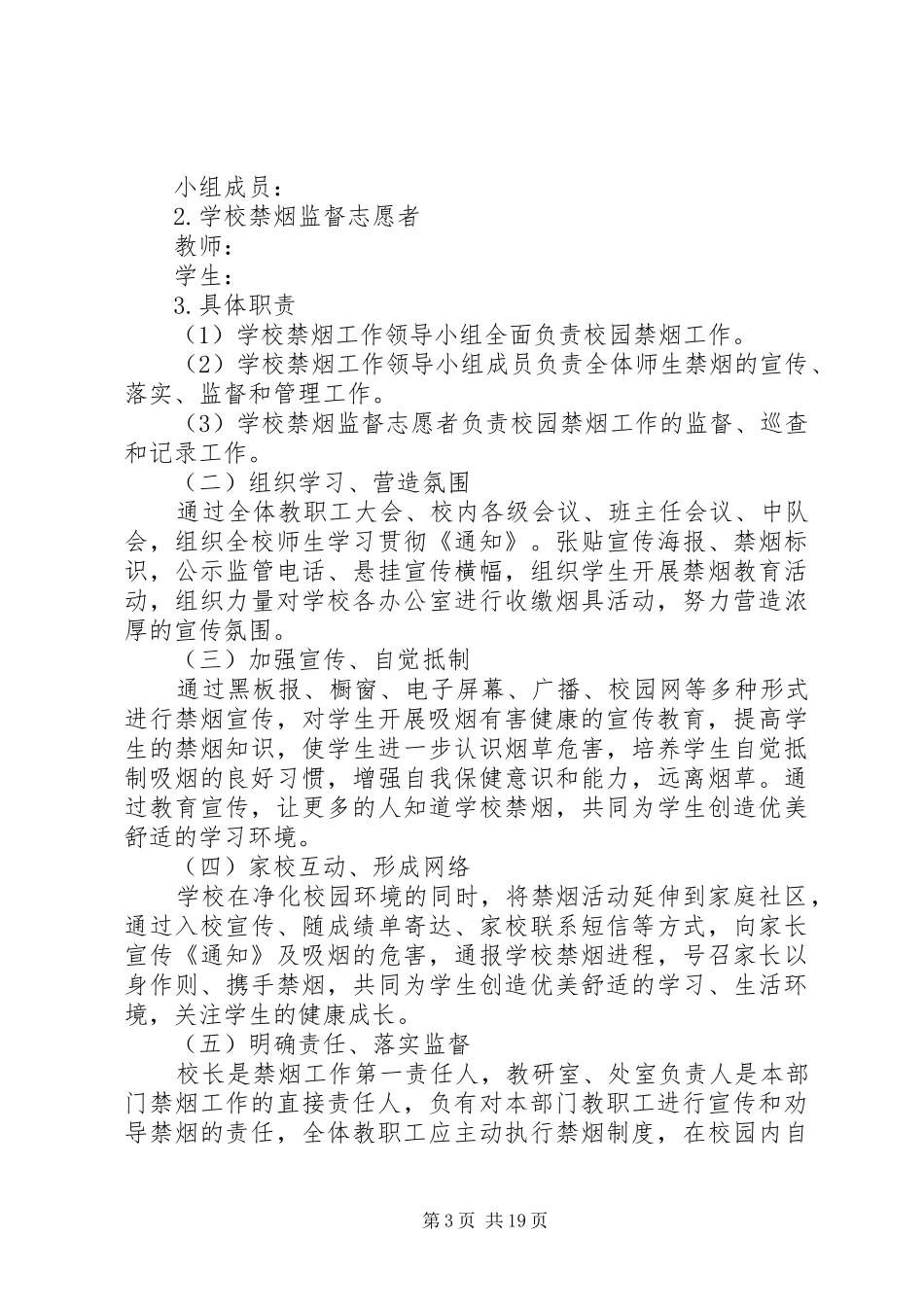 学校禁烟工作方案_第3页