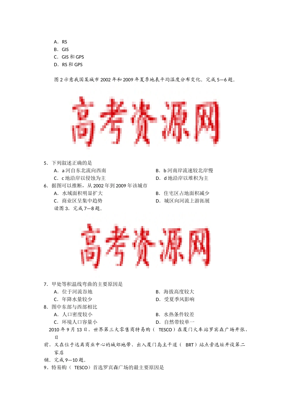 XXXX年2月份高三统一调研测试卷 文科综合能力测试 命题组组长：章晓峰_第2页