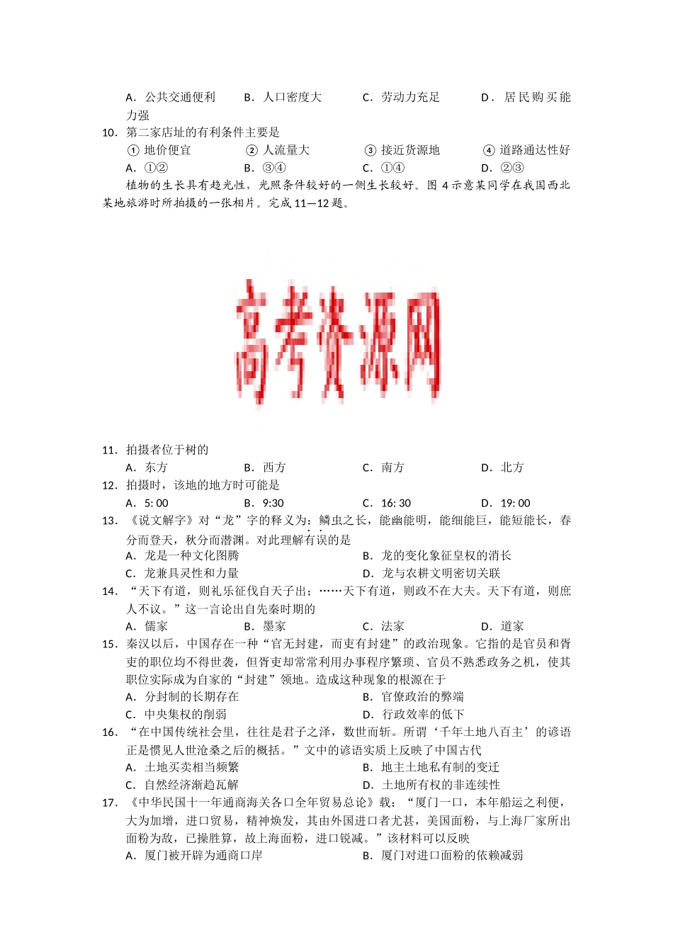 XXXX年2月份高三统一调研测试卷 文科综合能力测试 命题组组长：章晓峰_第3页