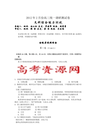 XXXX年2月份高三统一调研测试卷 文科综合能力测试 命题组组长：章晓峰