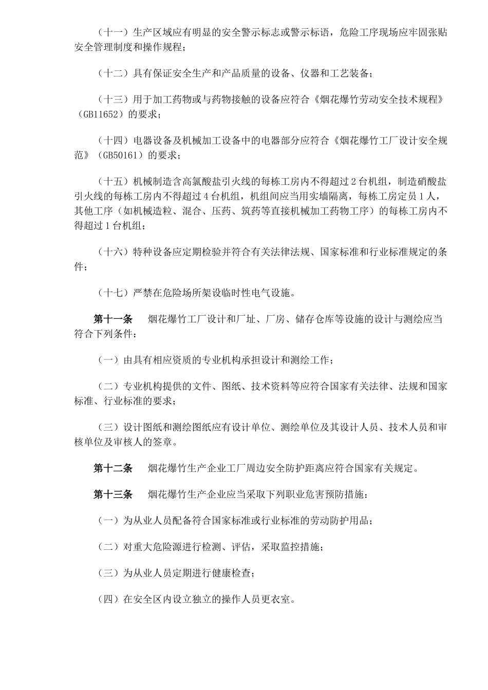 烟花爆竹生产企业安全生产许可证实施办法( 14)_第3页