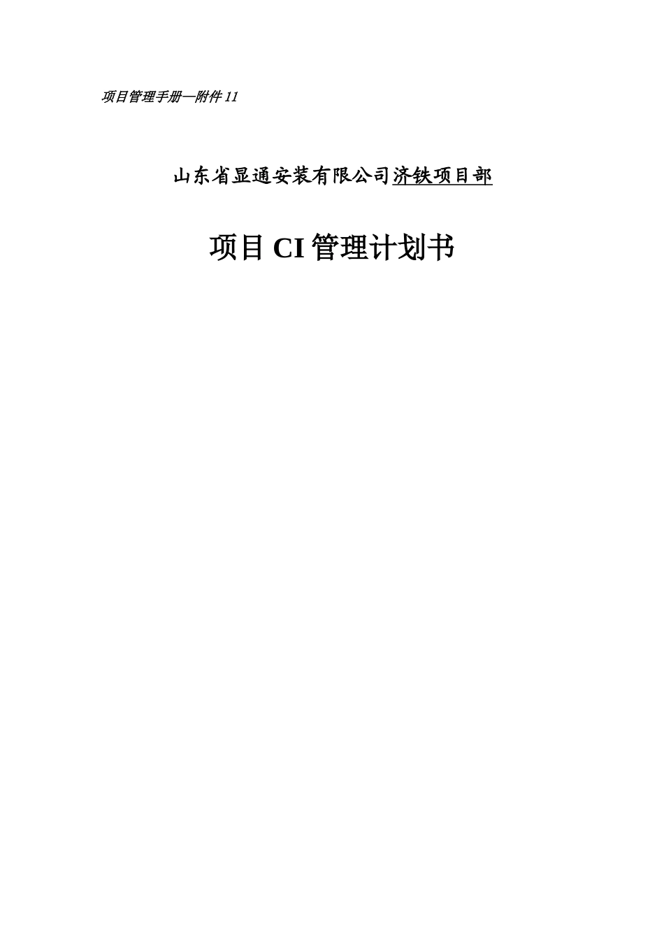 施工现场VI目录_第1页