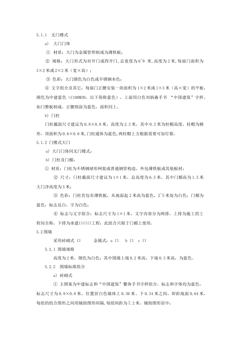 施工现场VI目录_第3页