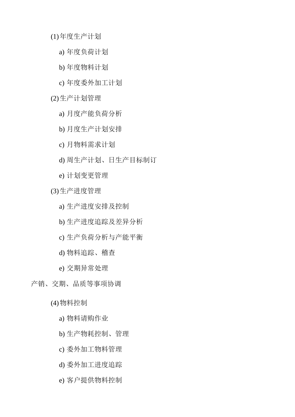 生产部门职掌_第2页
