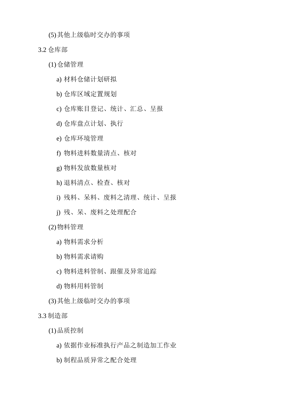 生产部门职掌_第3页
