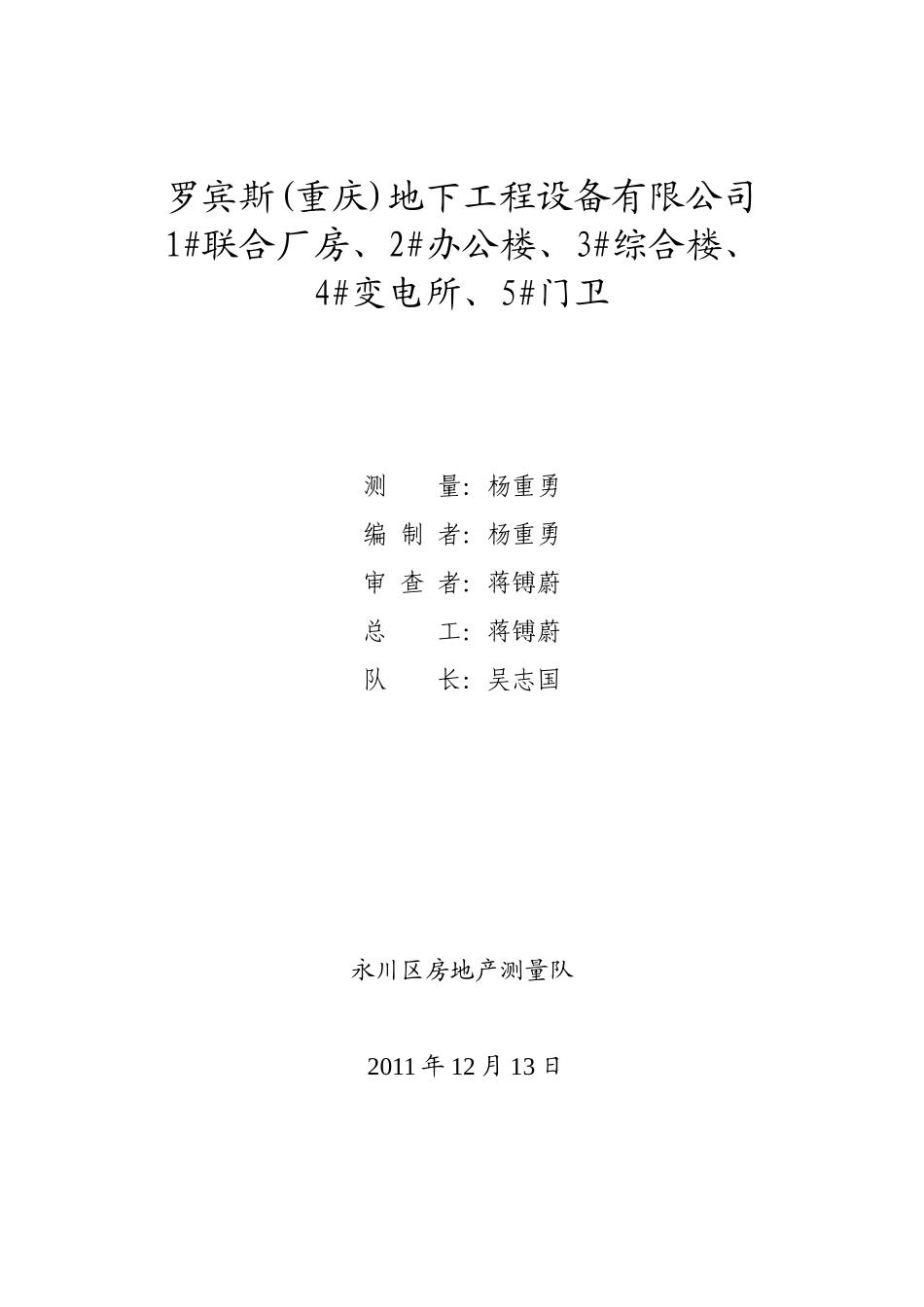 罗宾斯(重庆)地下工程设备有限公司_第2页