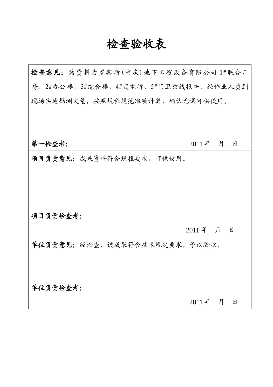 罗宾斯(重庆)地下工程设备有限公司_第3页