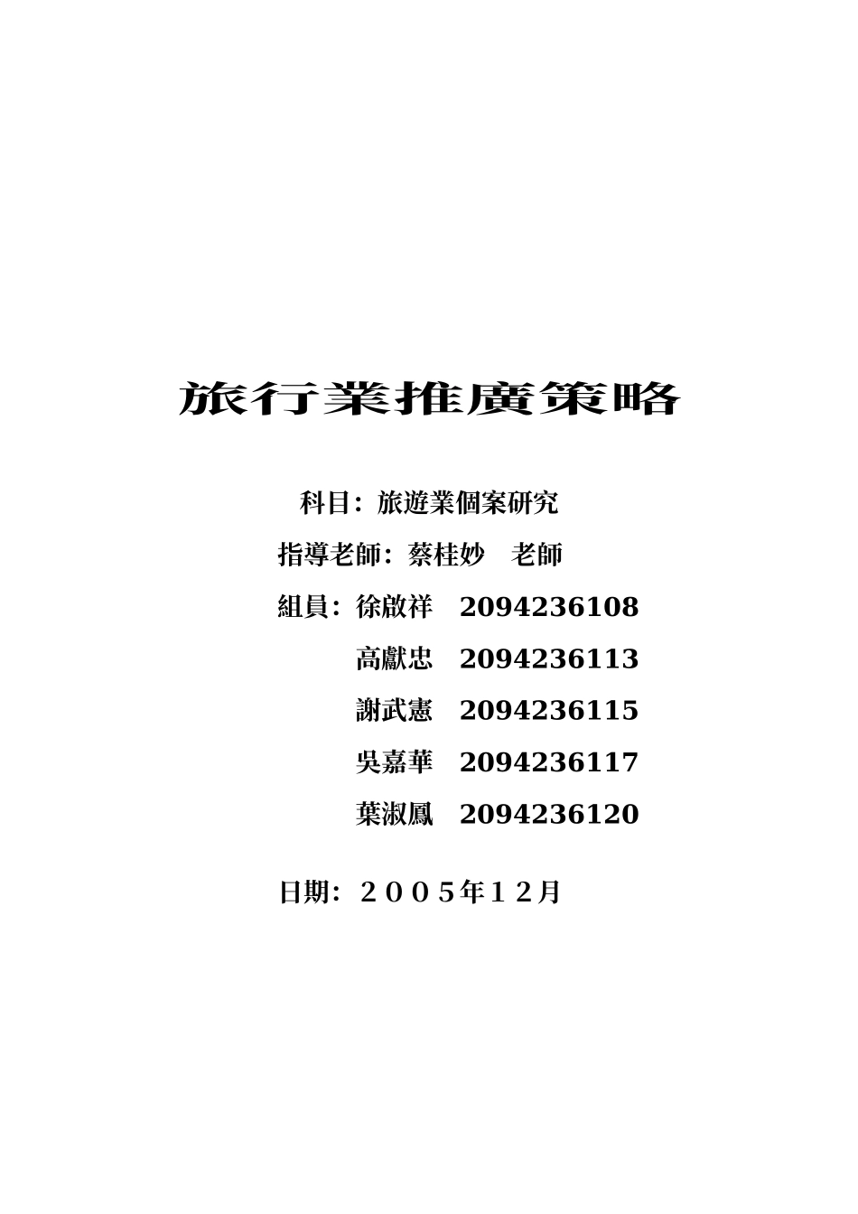 旅行业推广策略_第1页