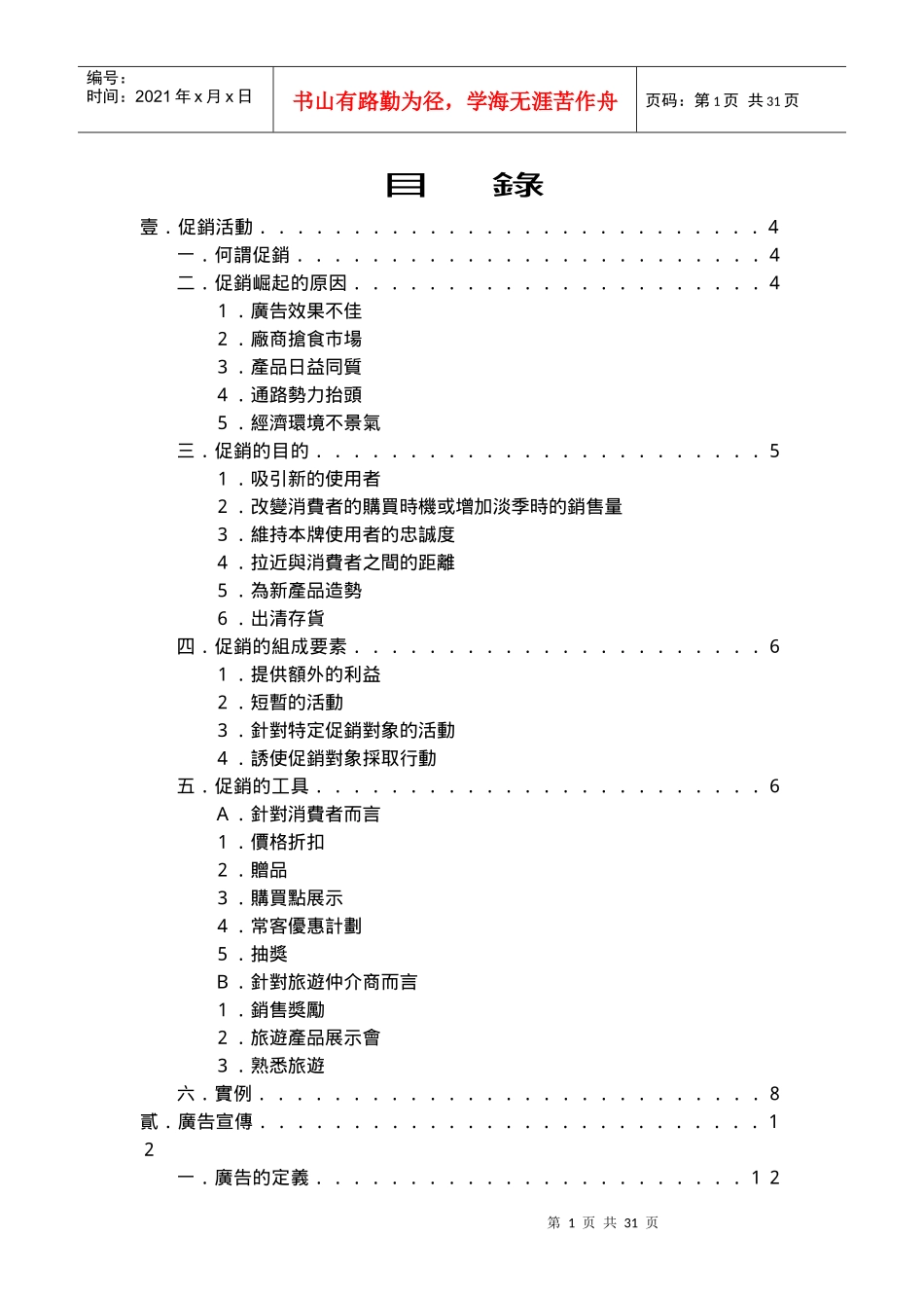 旅行业推广策略_第2页