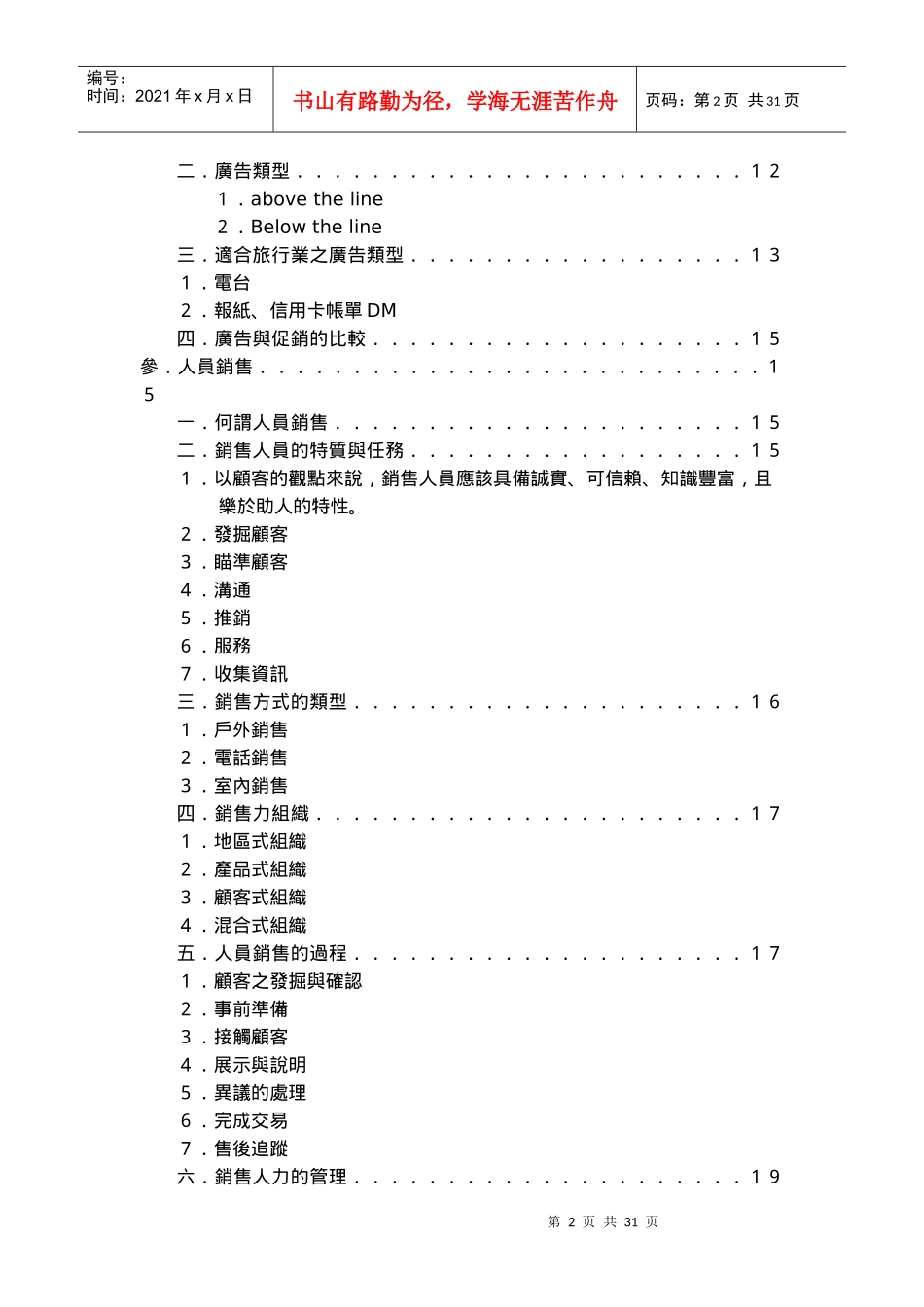 旅行业推广策略_第3页