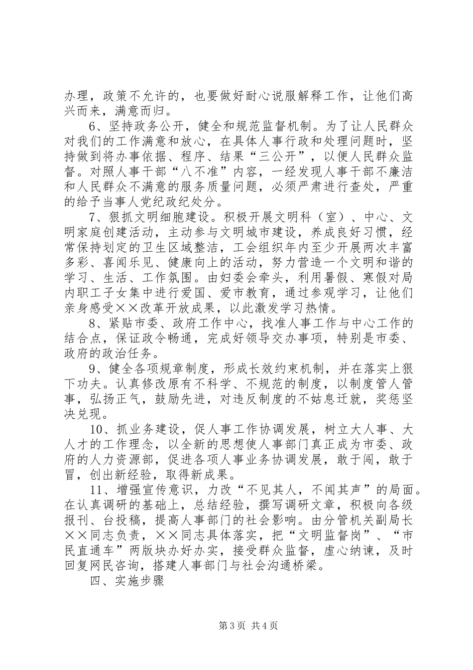 ××市人事局创建州级最佳文明单位方案_第3页