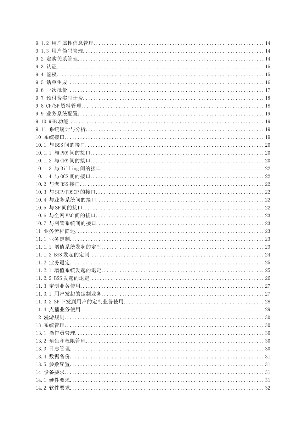 中国联通增值业务鉴权中心技术规范-1023_第3页