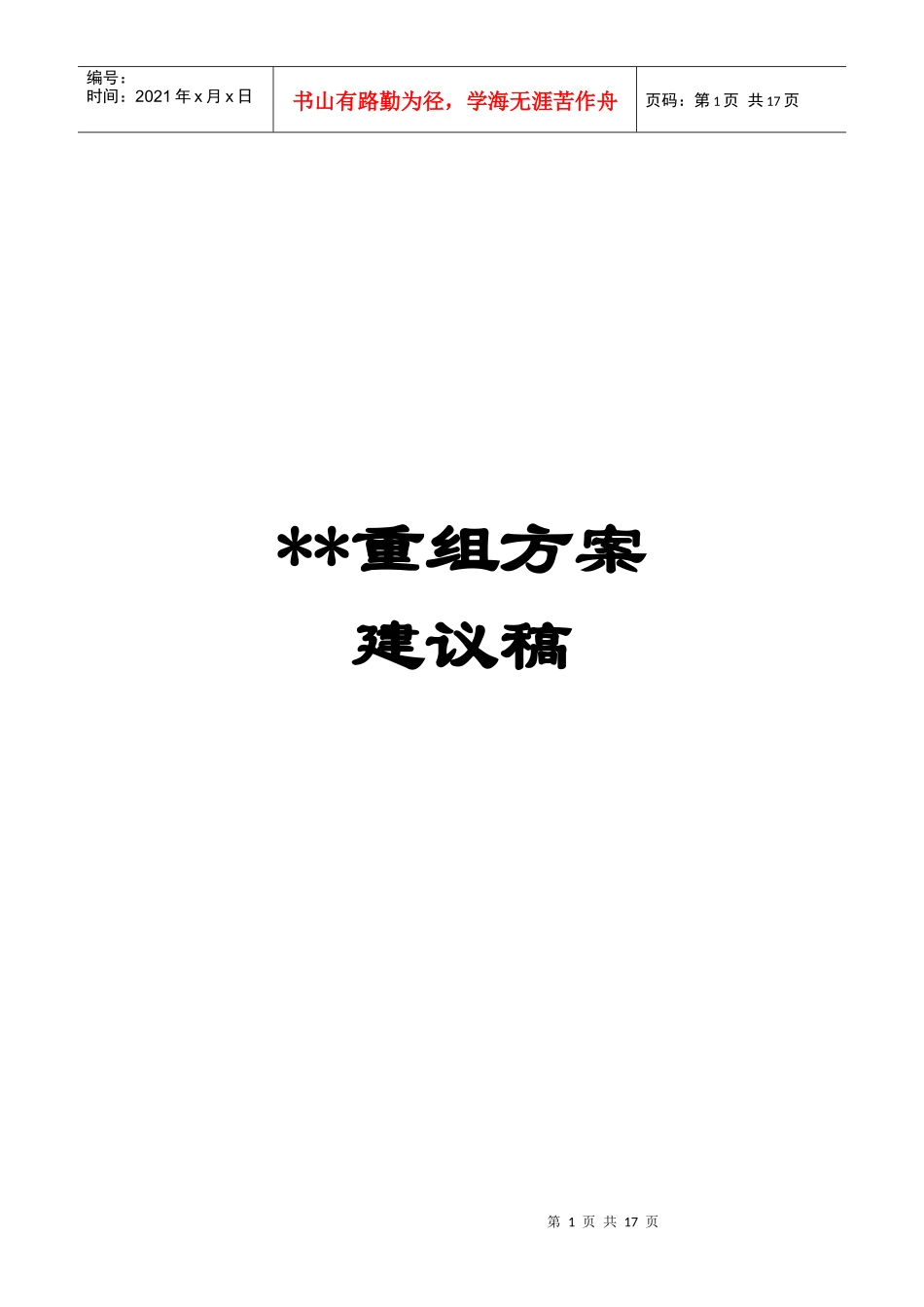 普瑞重组方案_第1页