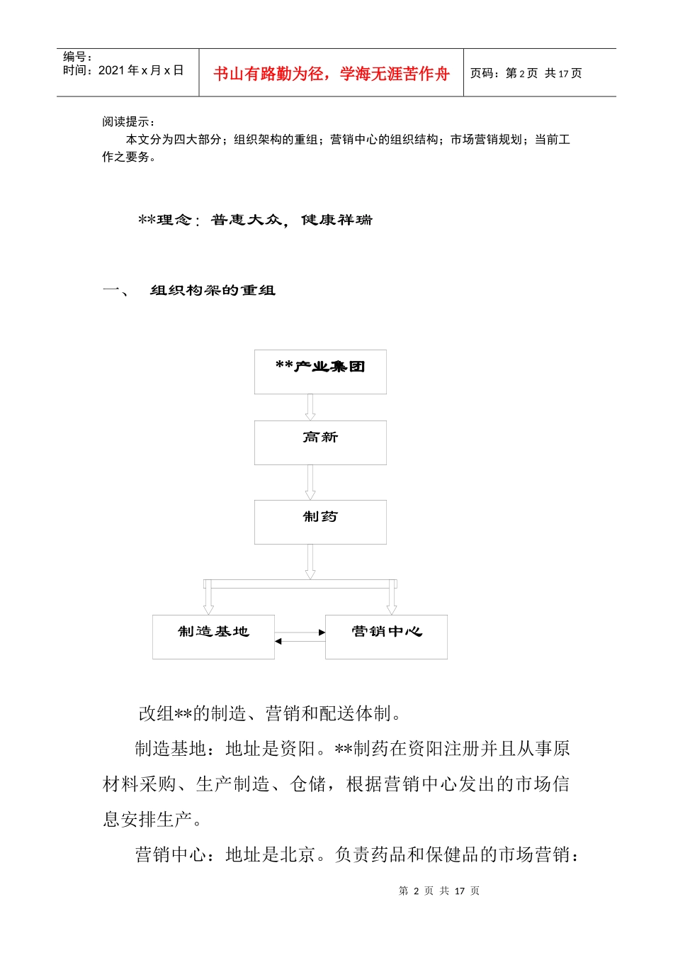 普瑞重组方案_第2页