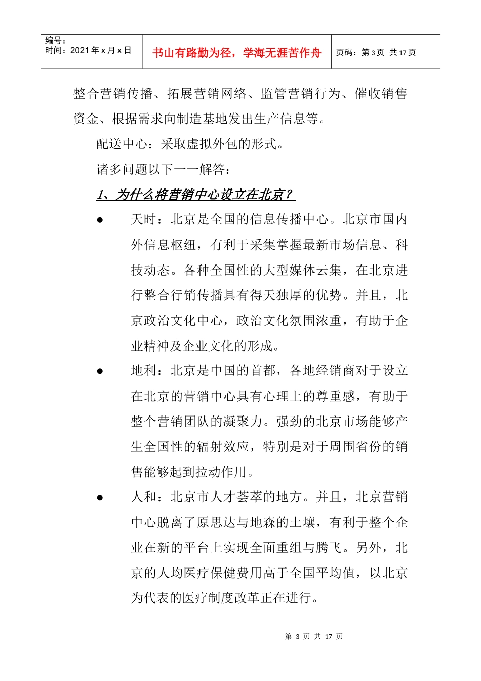 普瑞重组方案_第3页