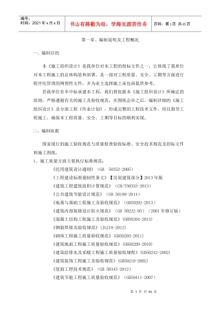 易地扶贫、搬迁房建施工组织设计概述