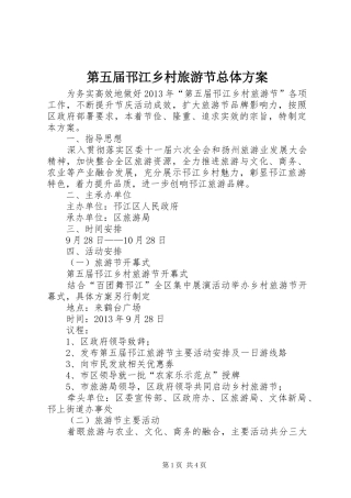 第五届邗江乡村旅游节总体实施方案