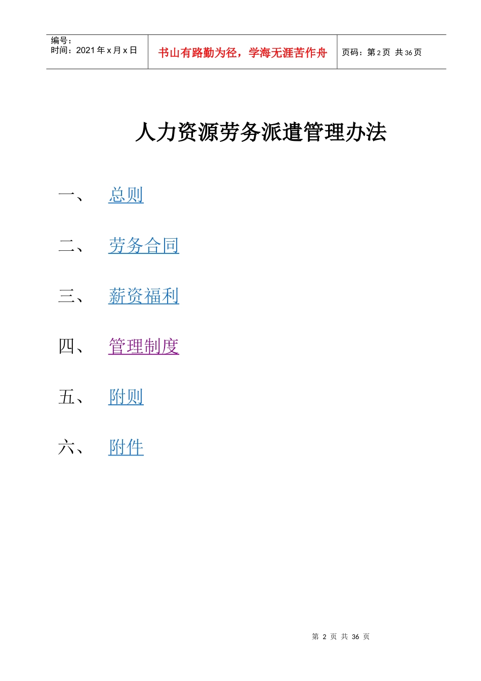 暑期工管理制度初稿_第2页