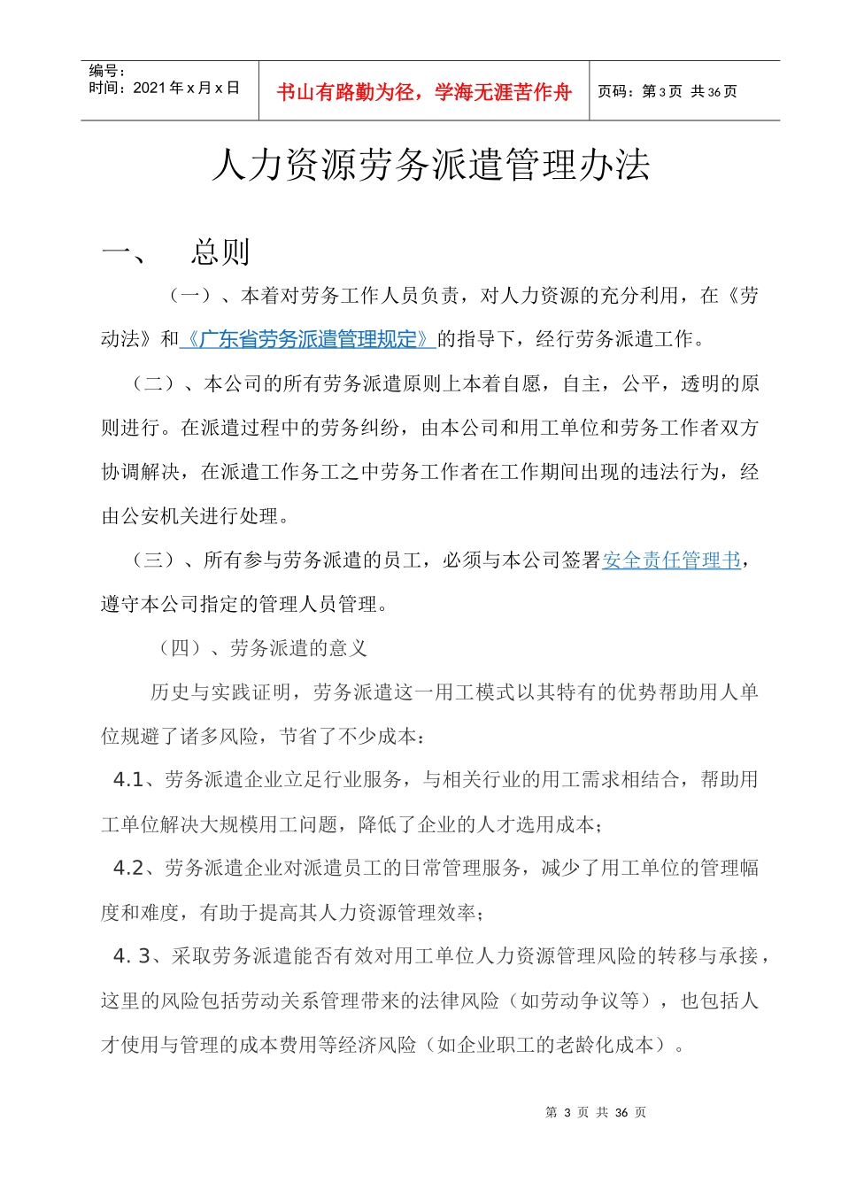 暑期工管理制度初稿_第3页