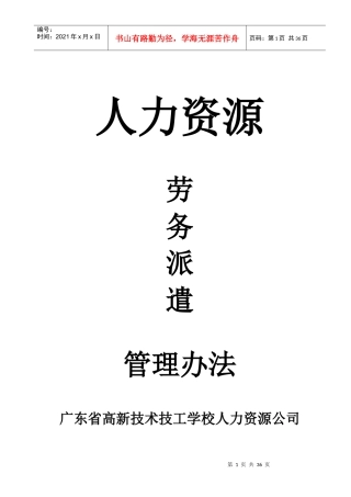 暑期工管理制度初稿