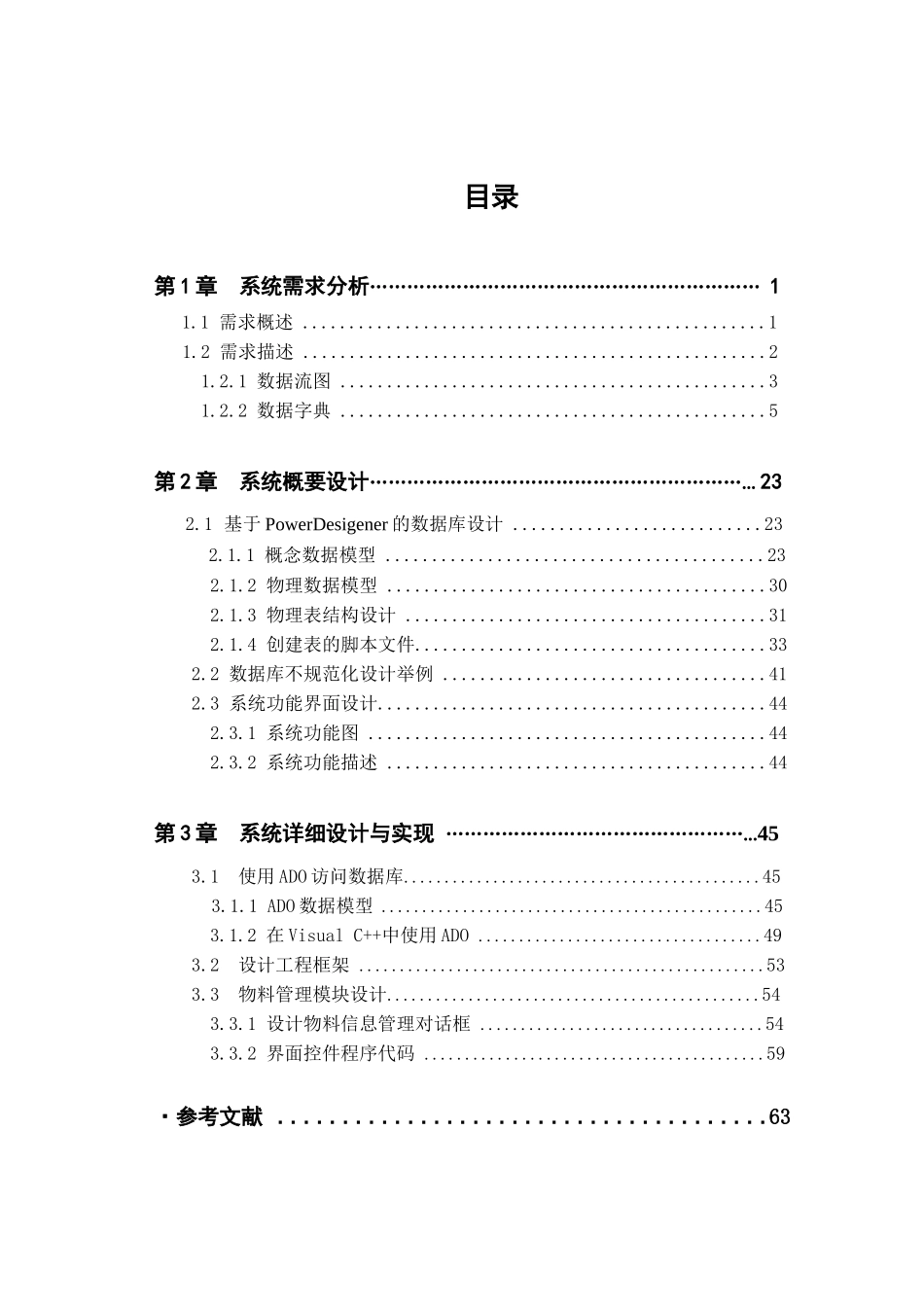 数据库企业车间管理系统_第1页