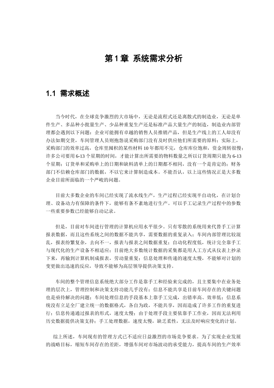 数据库企业车间管理系统_第3页