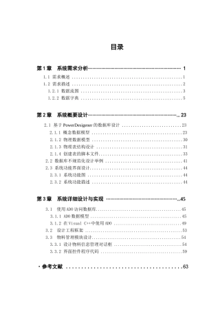 数据库企业车间管理系统