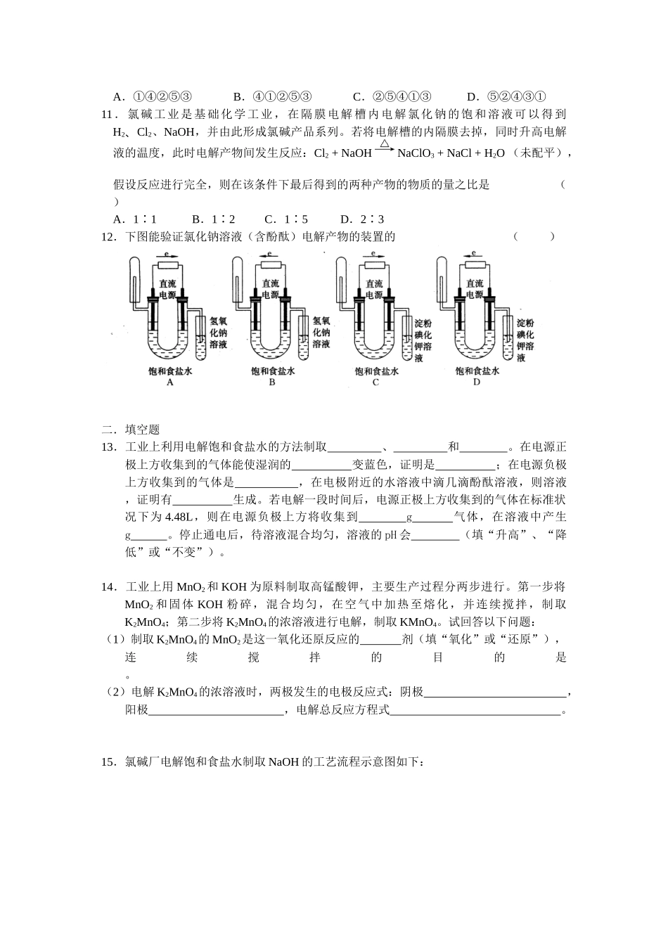 氯气的生产原理课时练习-国家课程标准专辑_第2页