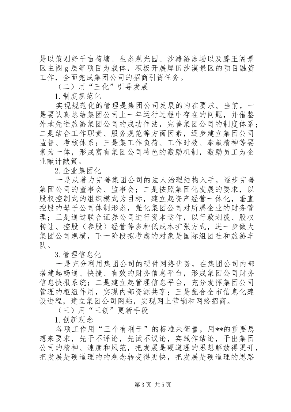 旅游集团经济发展工作实施方案_第3页
