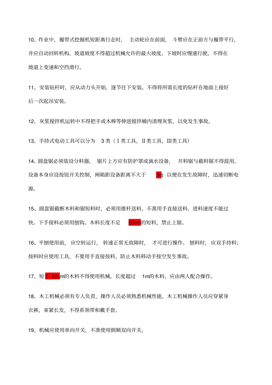 安全员培训资料下册重点看_第2页