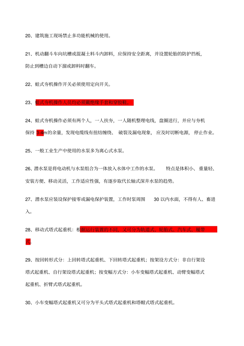 安全员培训资料下册重点看_第3页