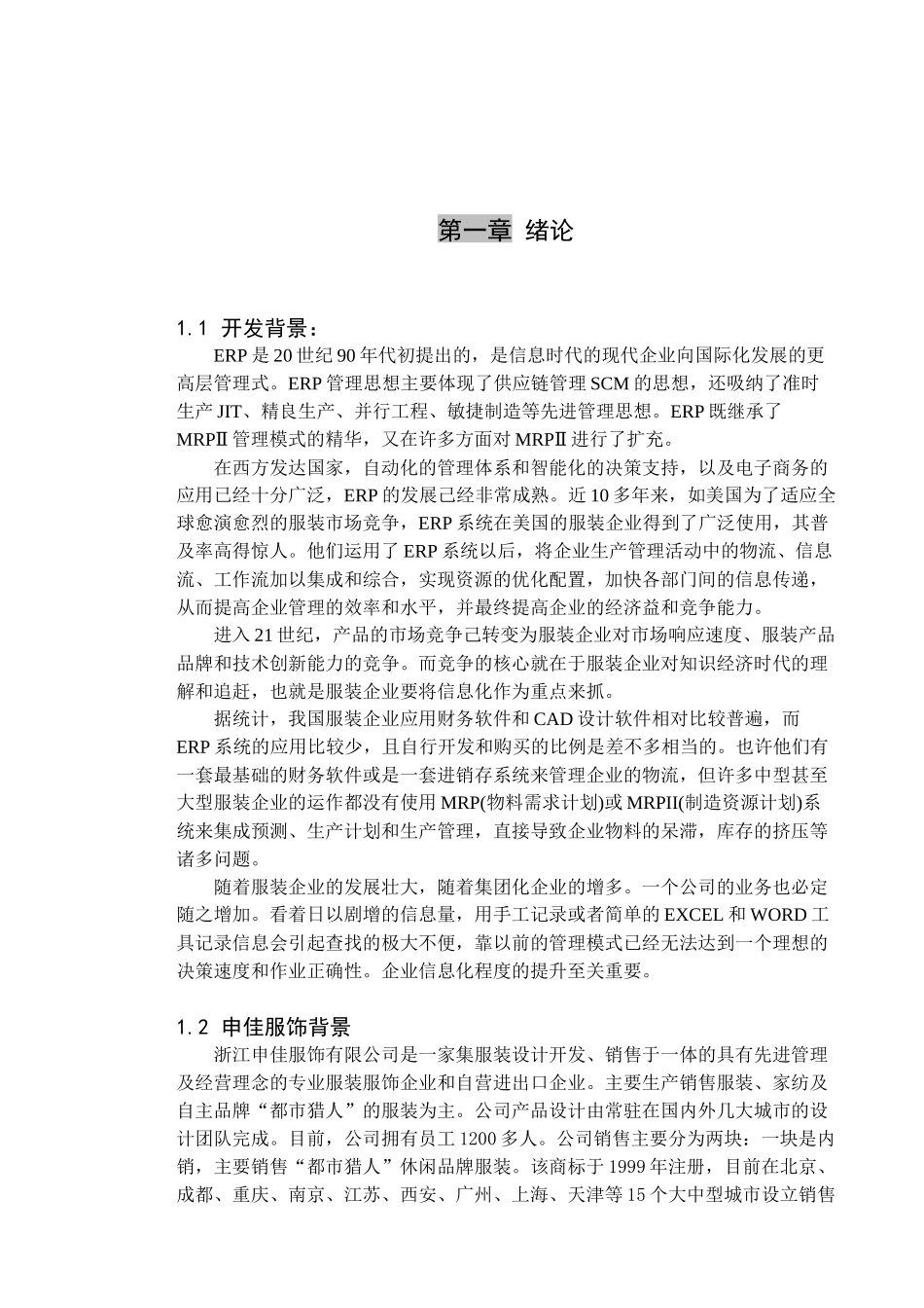 申佳服饰生产管理系统_第2页