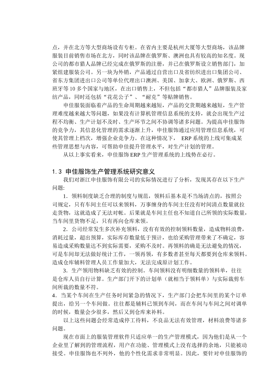 申佳服饰生产管理系统_第3页