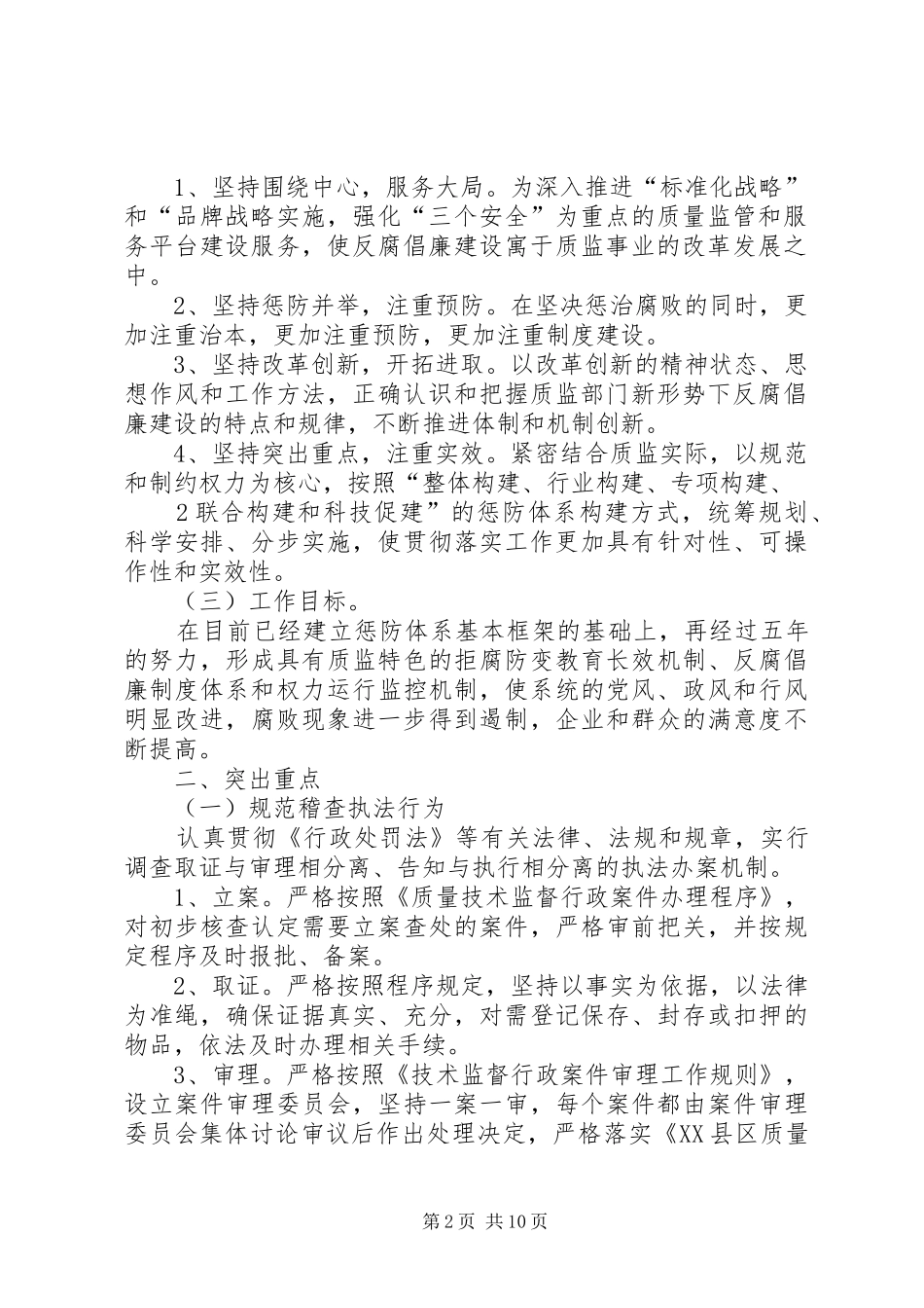 惩防体系工作实施方案_第2页