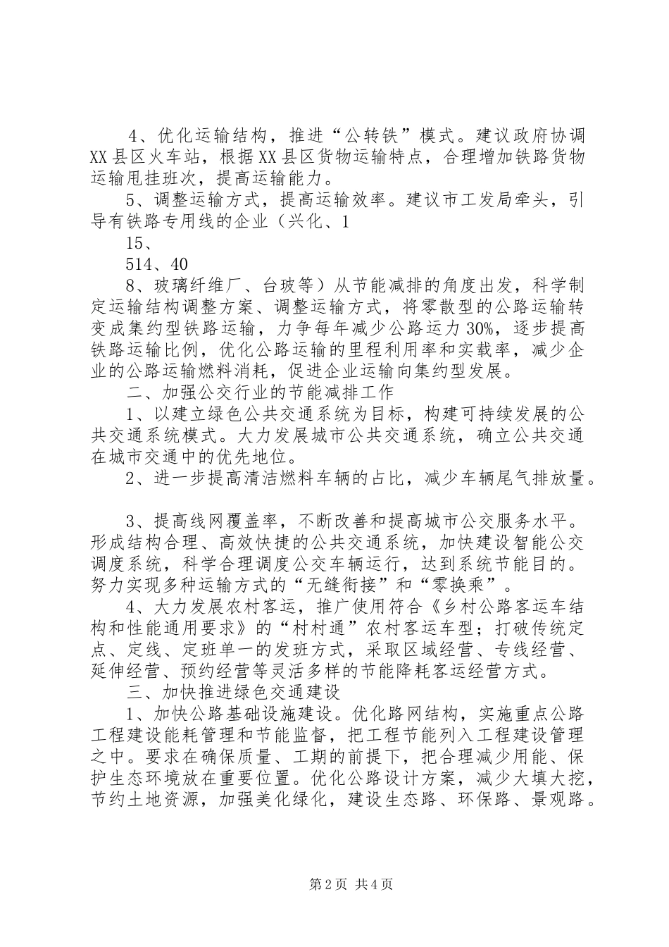 运输结构及运输方式调整方案_第2页