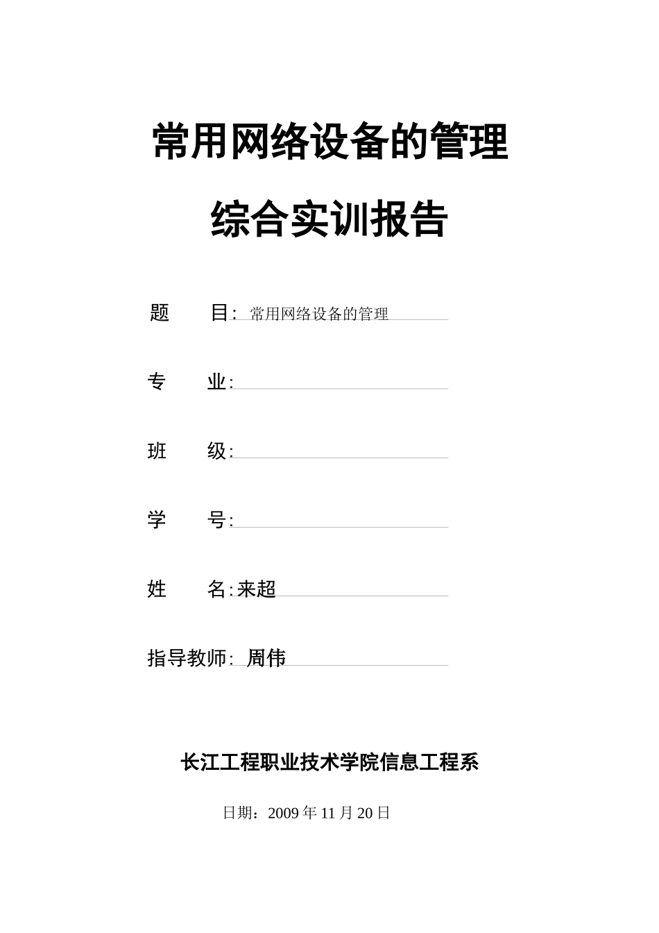 常用网络设备的管理_第1页