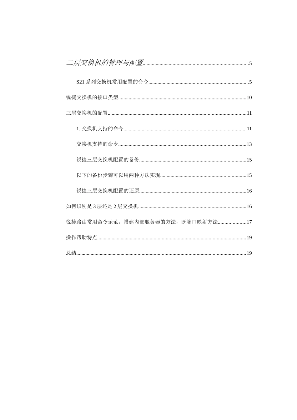 常用网络设备的管理_第2页