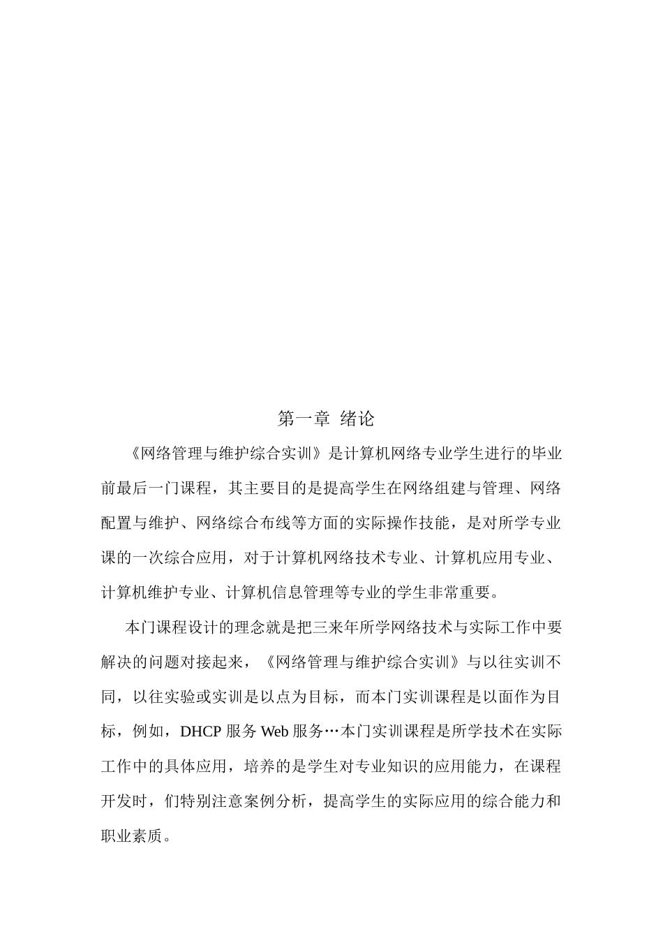 常用网络设备的管理_第3页