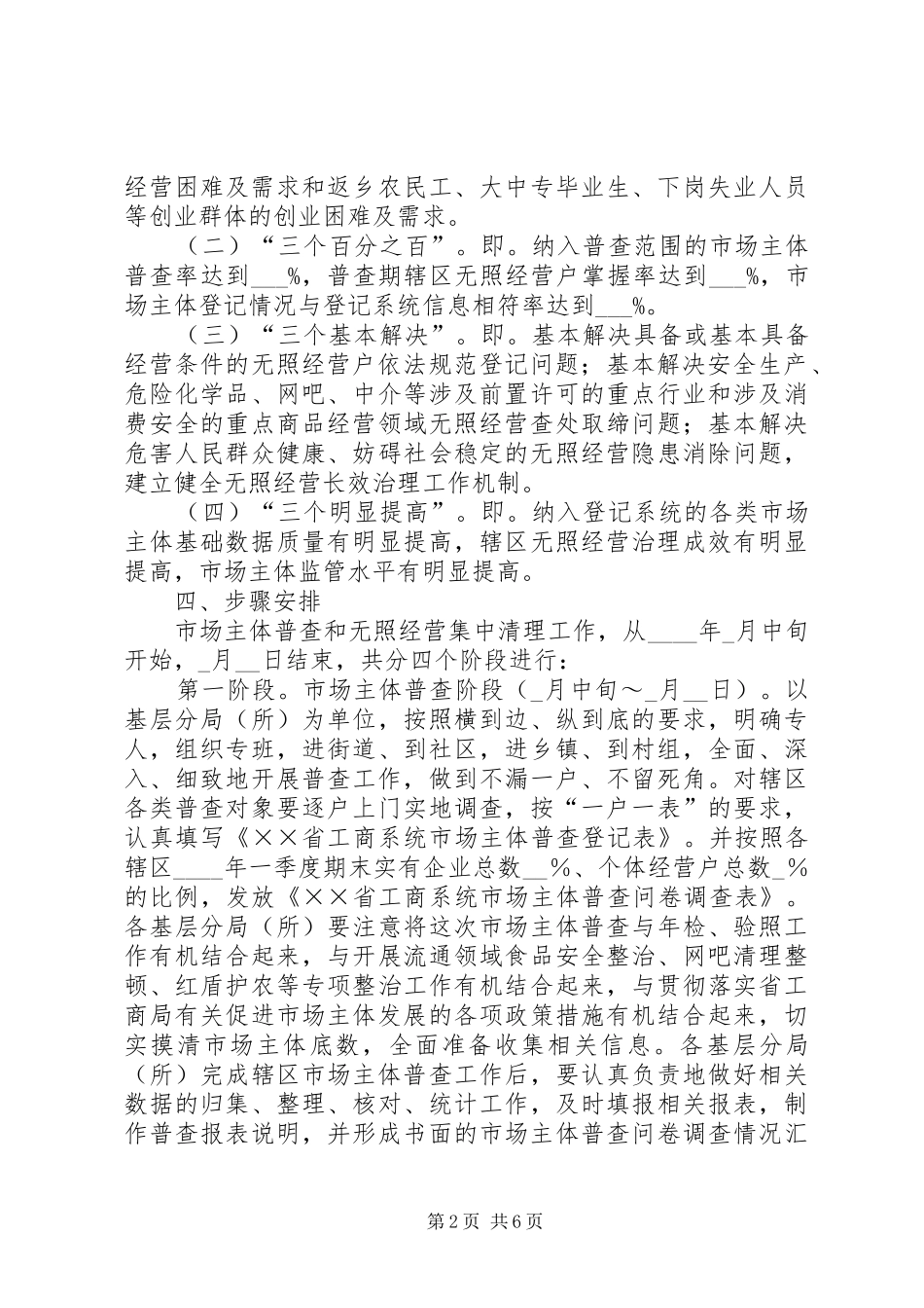 市场主体普查和无照经营清理工作实施方案_第2页
