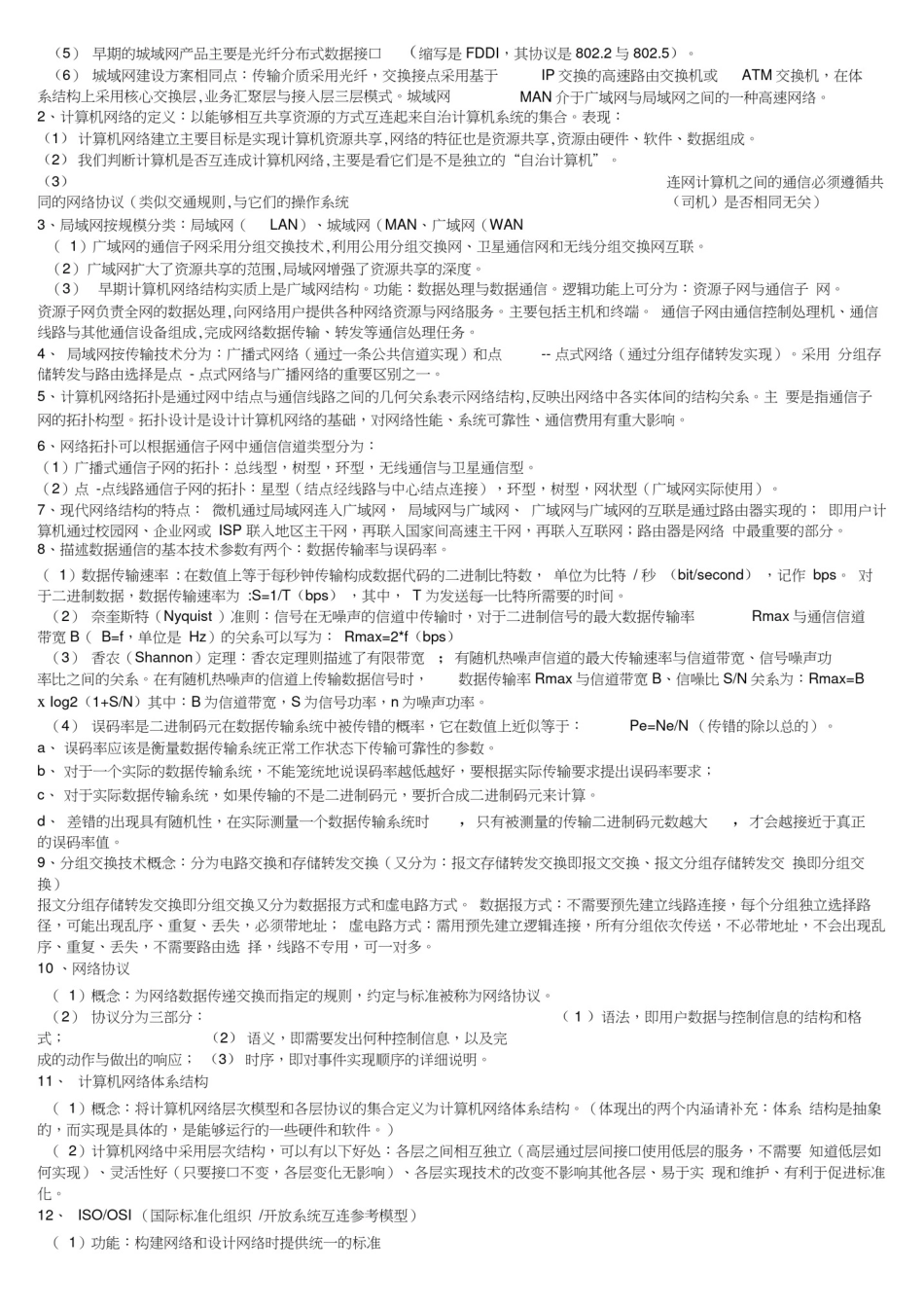 2018全国计算机等级考试三级网络技术知识点总结_第3页