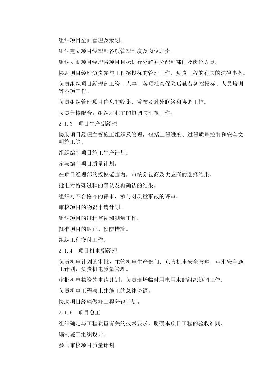 项目现场组织管理机构_第3页