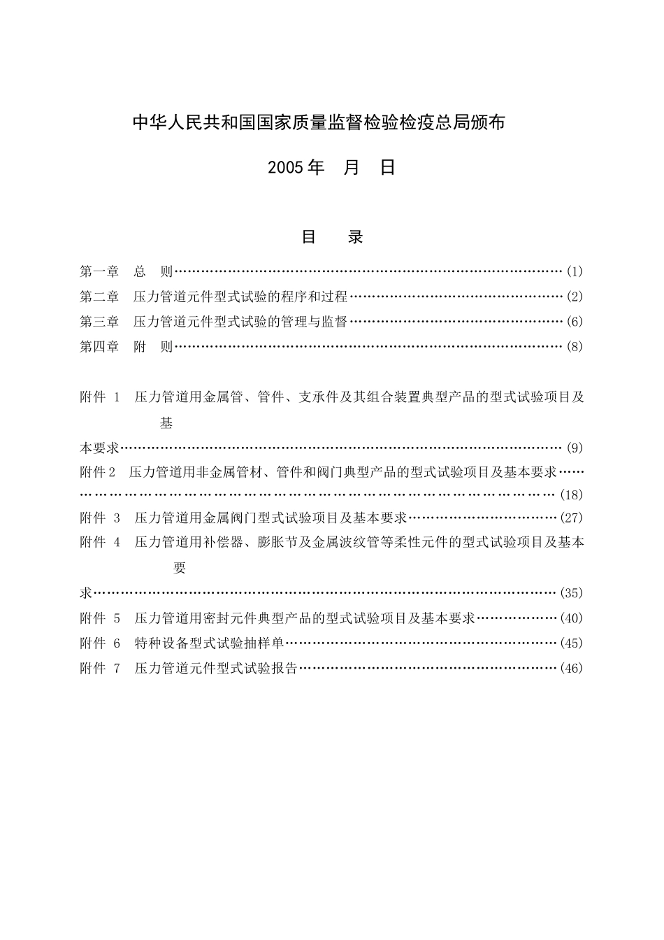 特种设备安全技术规范---压力管道元件型式试验监督管理_第2页