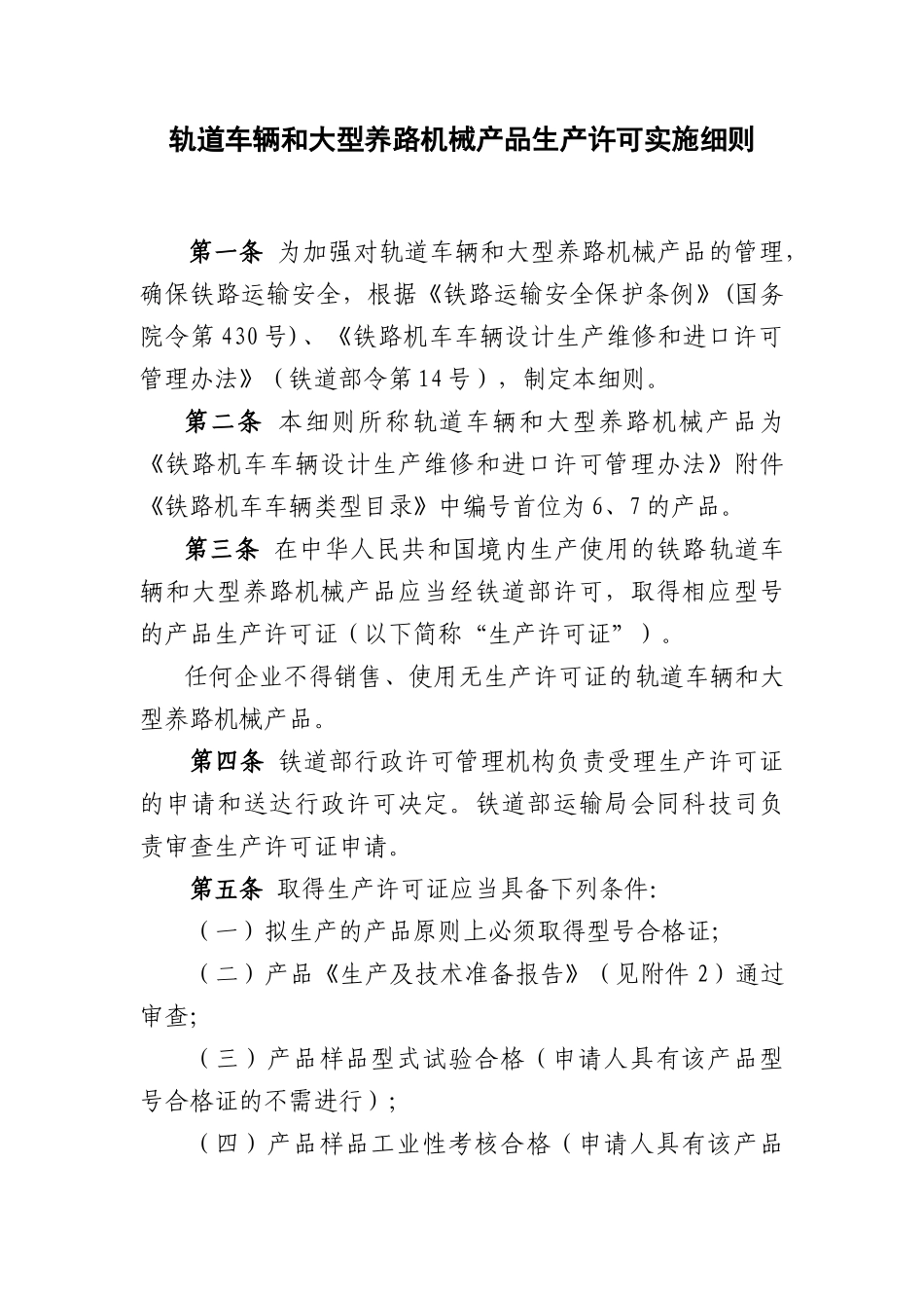 生产许可证细则_第1页