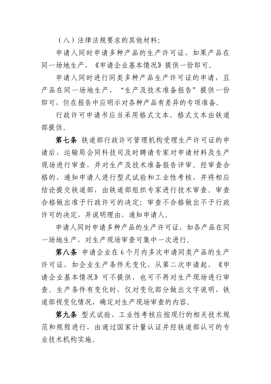 生产许可证细则_第3页