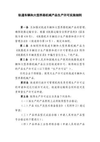 生产许可证细则